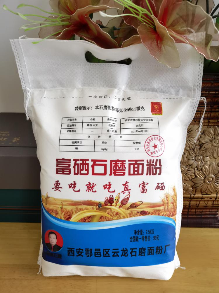 富硒石磨面粉2.5kg/袋